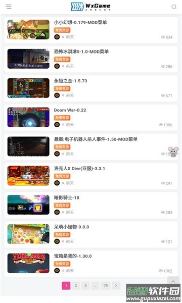 无邪盒子(WxGame)截图2