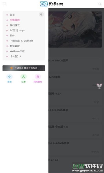 无邪盒子(WxGame)截图3