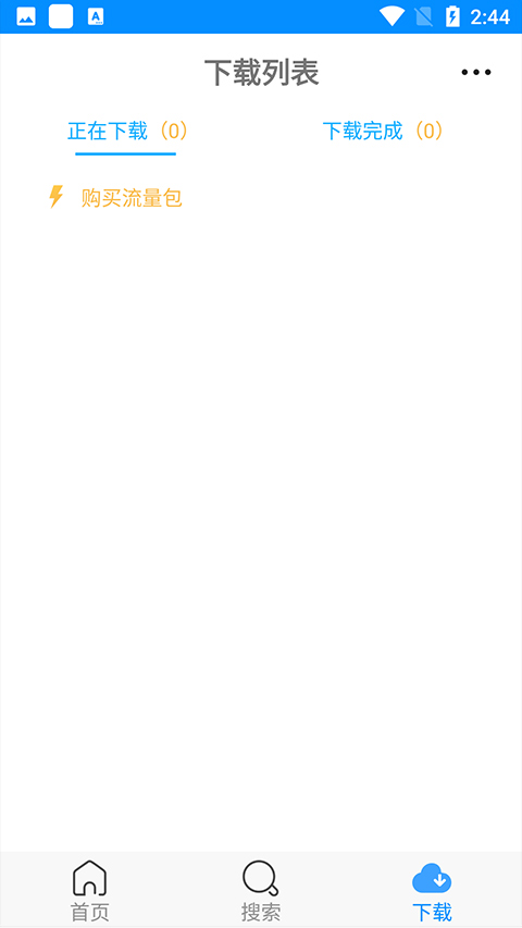 速盘官方手机版截图3