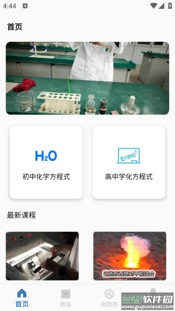 烧杯实验室官方免费版