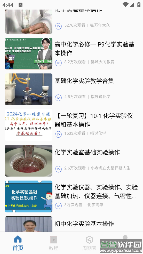 烧杯实验室官方免费版截图1