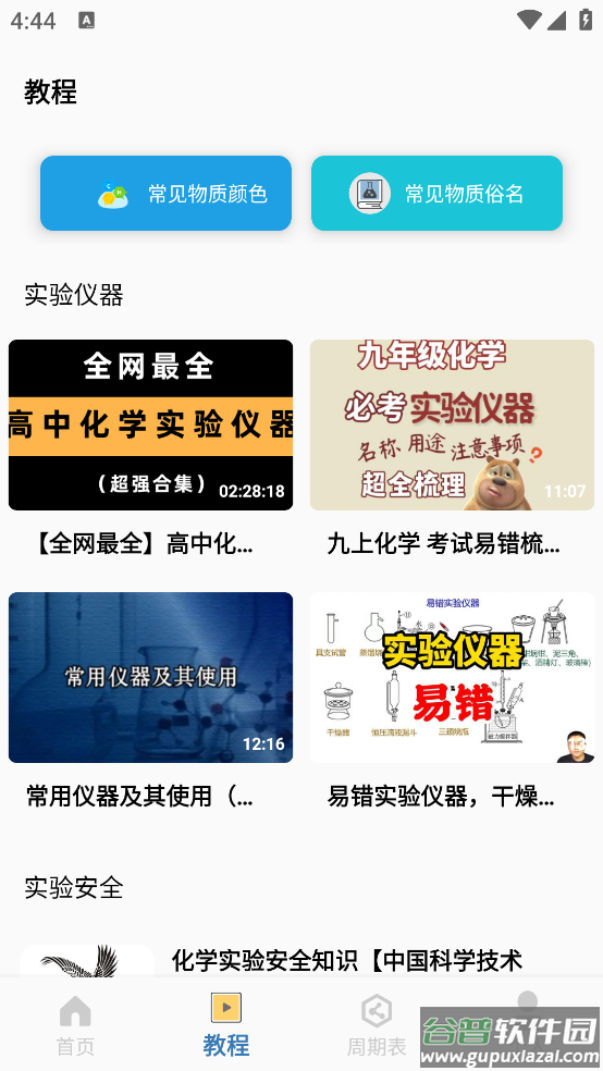 烧杯实验室官方免费版截图2