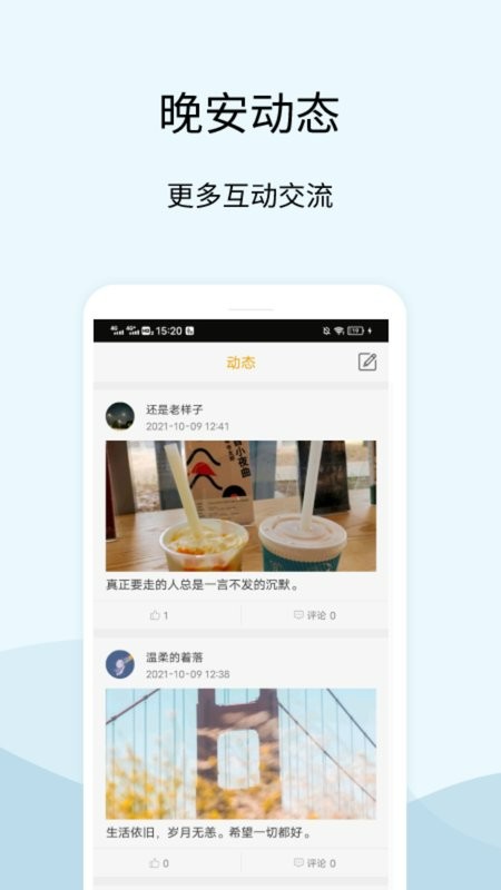 晚安语录app下载
