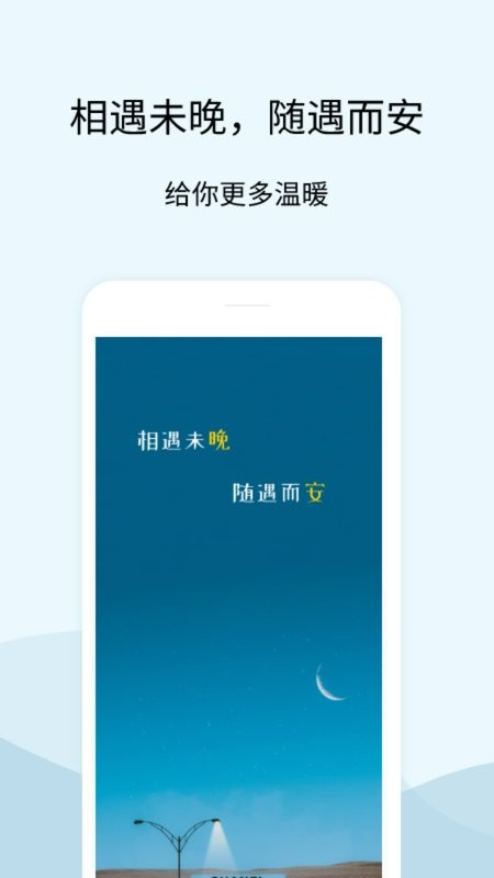 晚安语录软件截图1