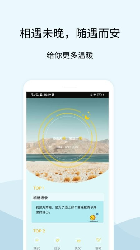 晚安语录软件截图2