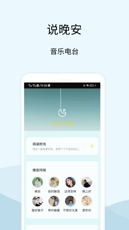 晚安语录软件截图4
