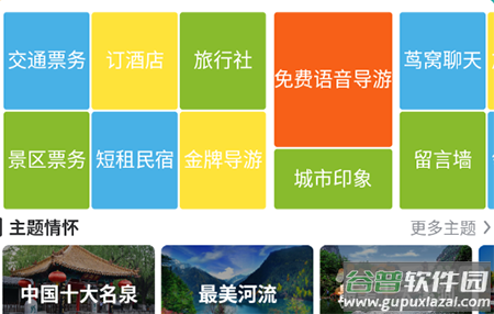 低音号(语音导游)app免费版