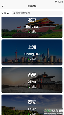 低音号(语音导游)app免费版截图1