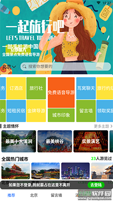 低音号(语音导游)app免费版截图2