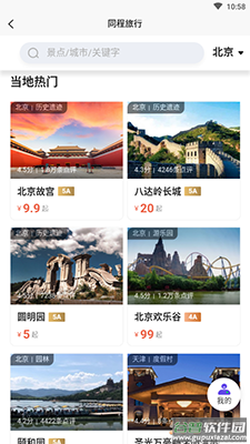 低音号(语音导游)app免费版截图4