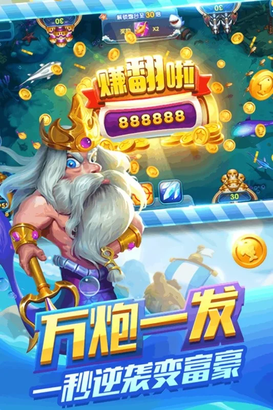 捕鱼来咯九游游戏截图1