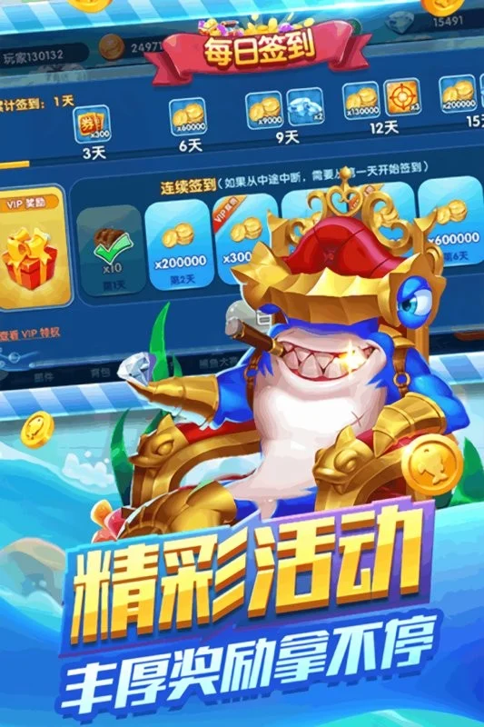 捕鱼来咯九游游戏截图3