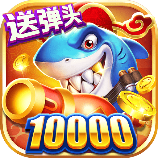捕鱼来咯九游游戏v6.0.0