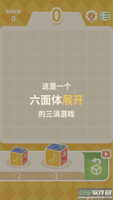 你玩三消贼菜游戏