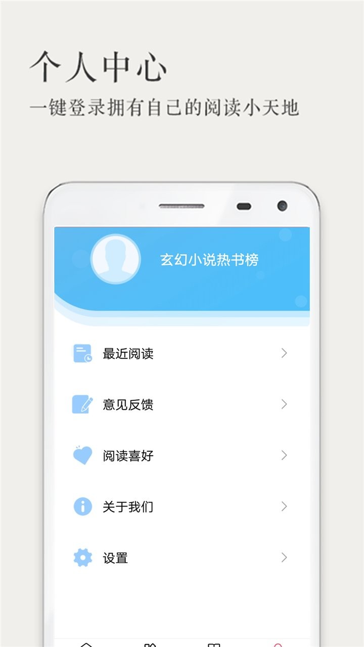 玄幻小说热书榜阅读器截图1