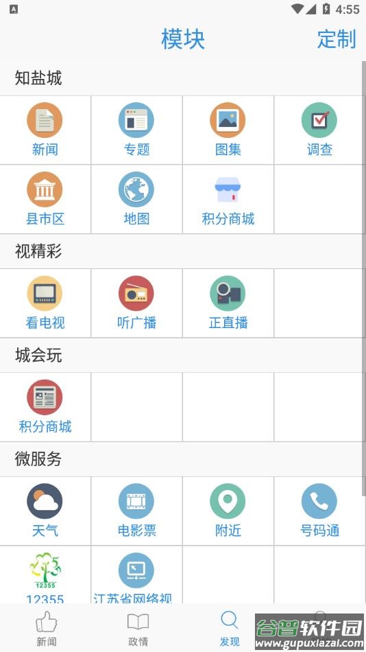 智慧盐城下载安装截图2
