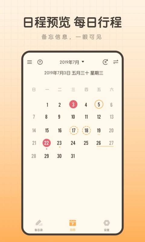 备忘录笔记本app截图2