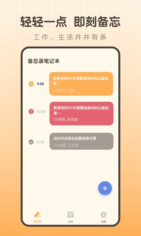 备忘录笔记本app截图3