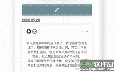 密言本记app