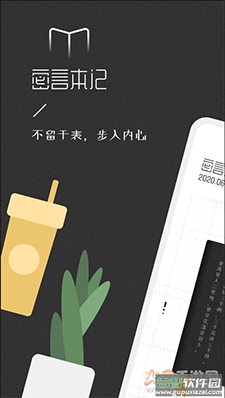 密言本记app截图4
