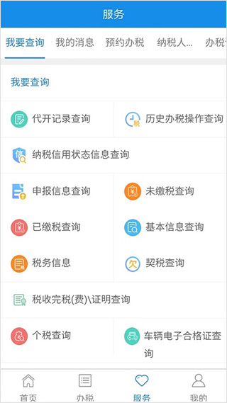 宁波税务app截图2