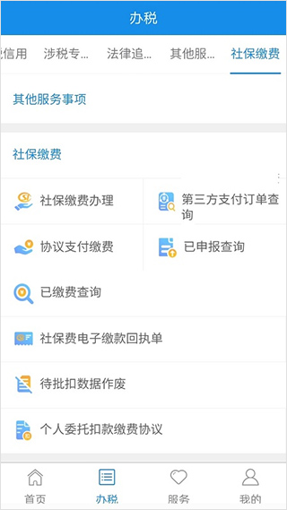 宁波税务app截图3