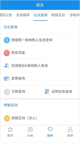 宁波税务app截图4