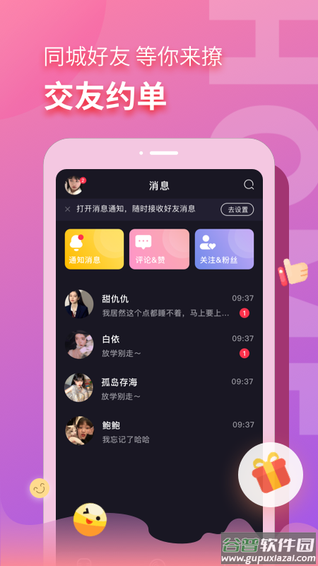 音麦漂流瓶下载安装2022截图1