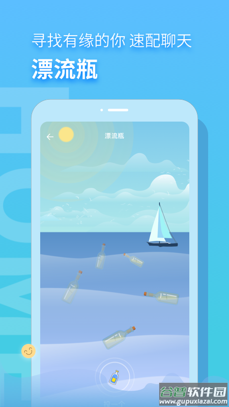 音麦漂流瓶下载安装2022截图3