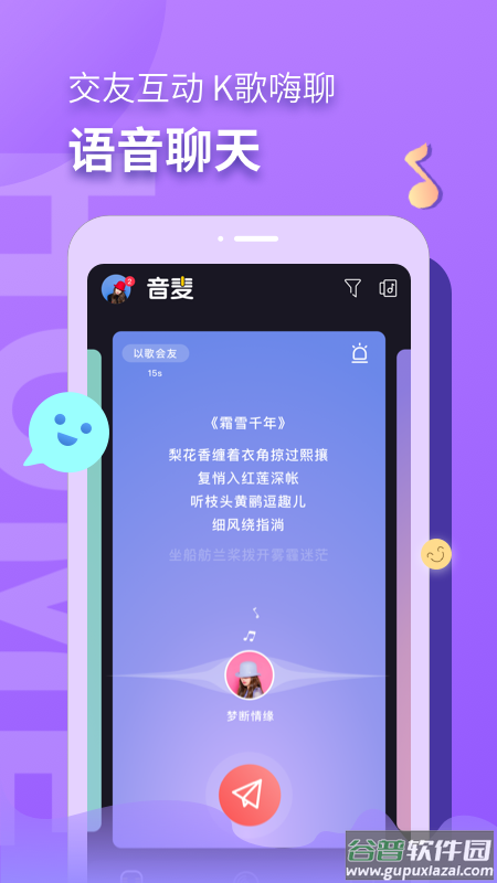 音麦漂流瓶下载安装2022截图4