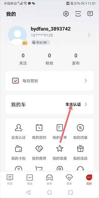 比亚迪王朝app官方最新版