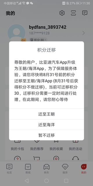 比亚迪王朝app官方最新版