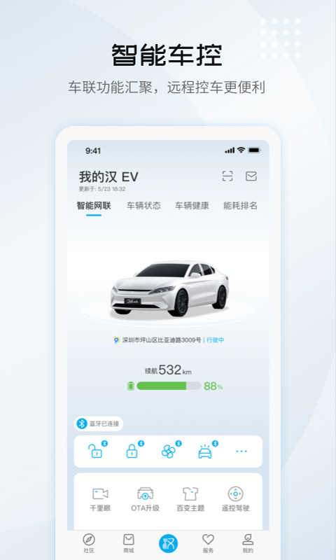 比亚迪王朝app官方最新版截图2