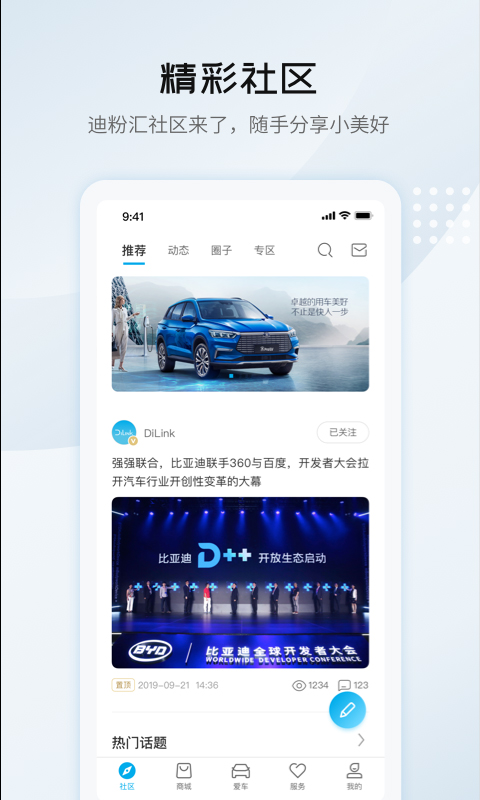 比亚迪王朝app官方最新版截图3