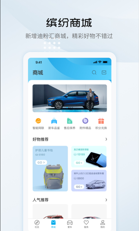 比亚迪王朝app官方最新版截图4