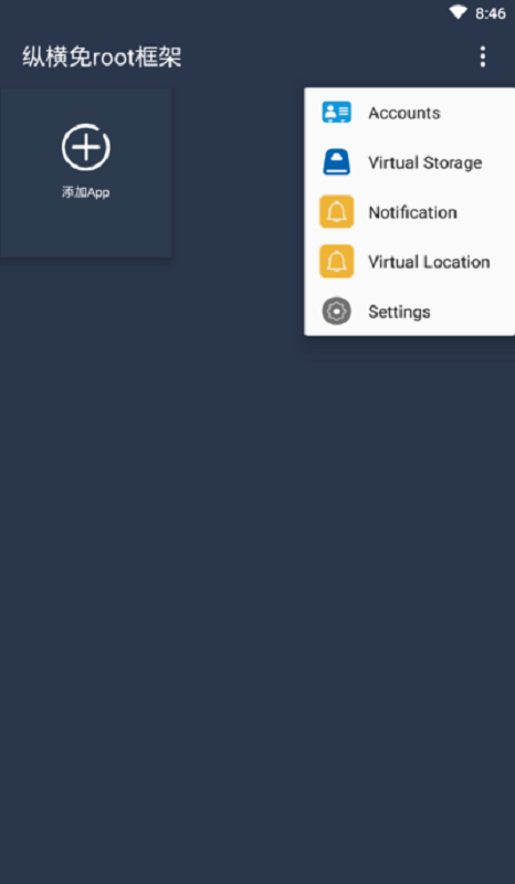 纵横免root框架最新版下载