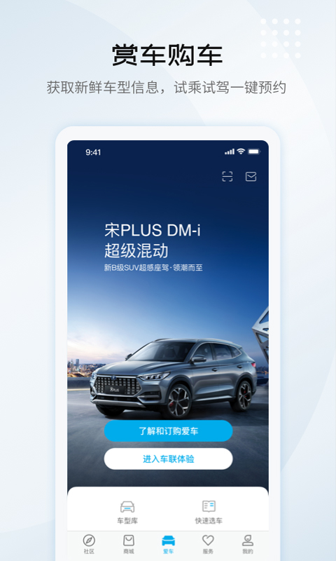 比亚迪云服务app截图1