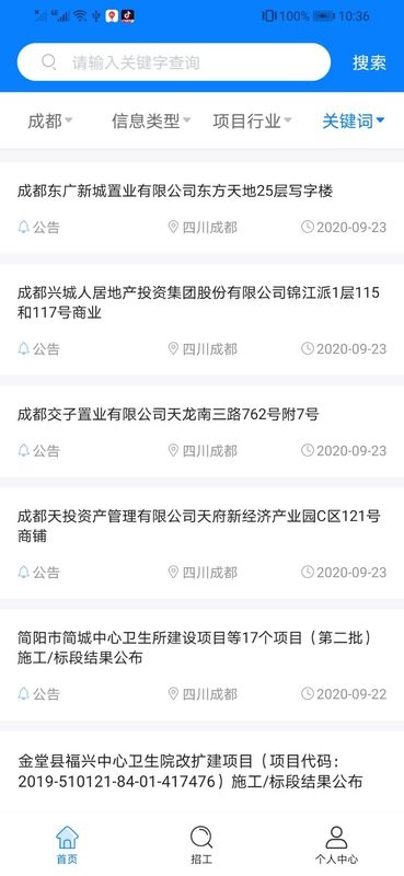 鱼泡招标软件截图1