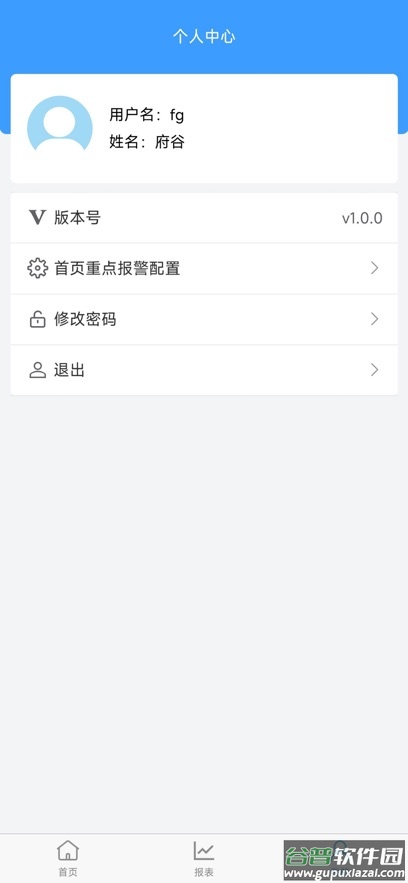 易途查车车辆监控软件截图4