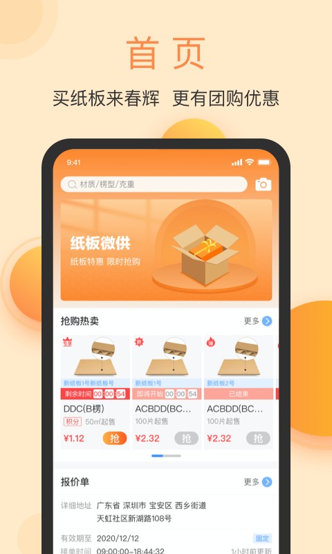 春辉包装最新版截图1