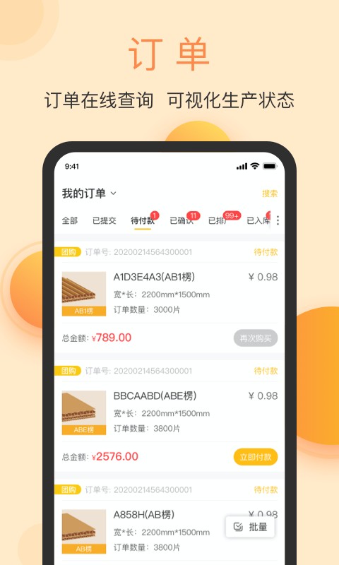 春辉包装最新版截图2