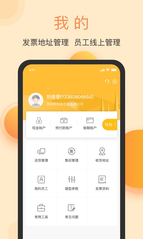 春辉包装最新版截图4