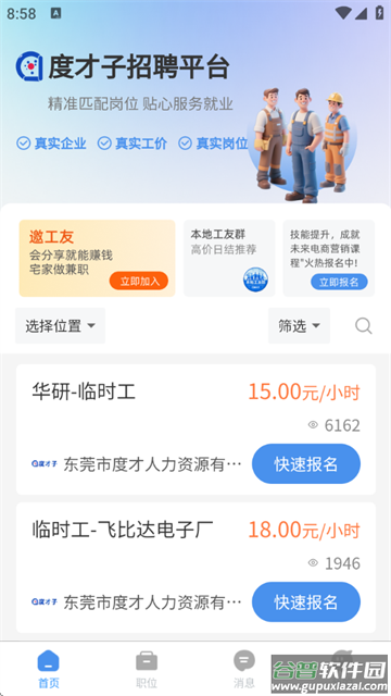 度才子软件