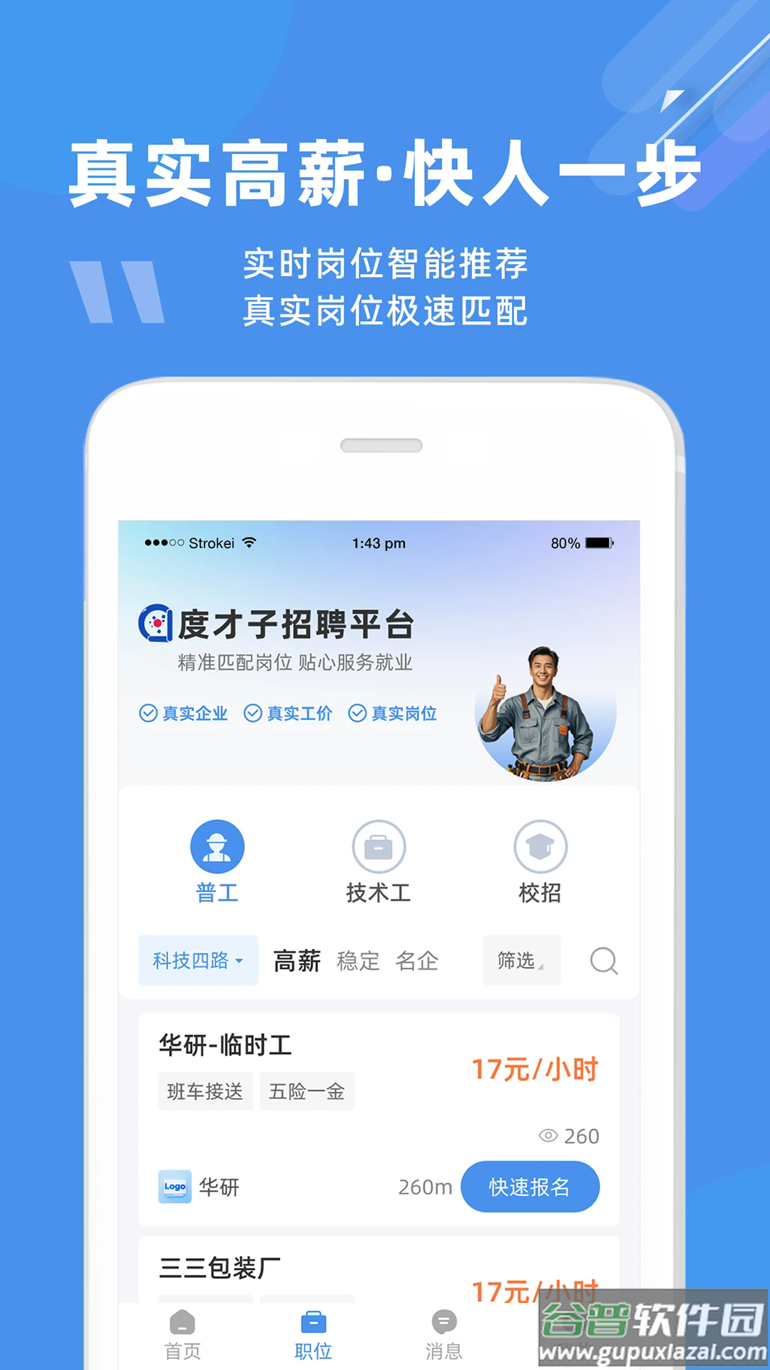 度才子软件截图2