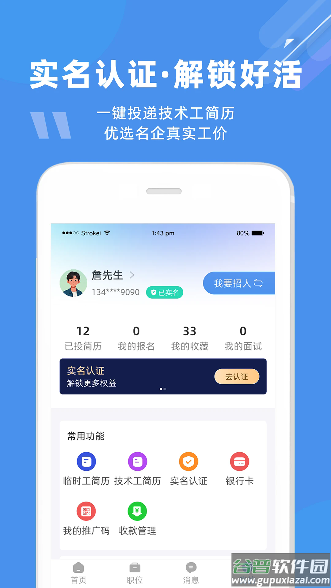 度才子软件截图3