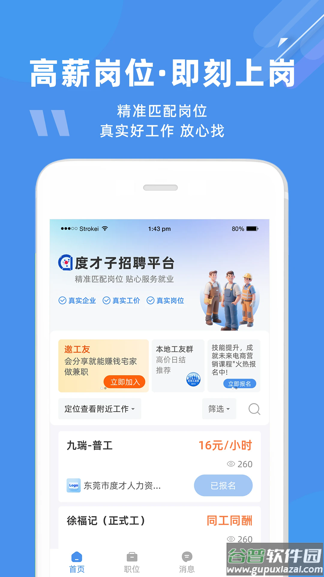 度才子软件截图4