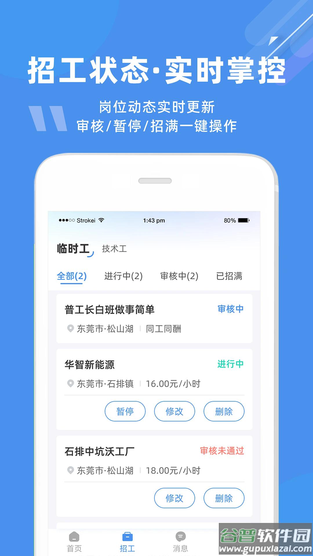度才子软件截图5