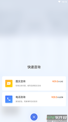 就问律师app找律师平台截图1