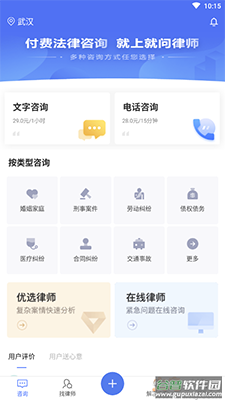 就问律师app找律师平台截图2