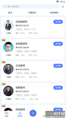 就问律师app找律师平台截图3